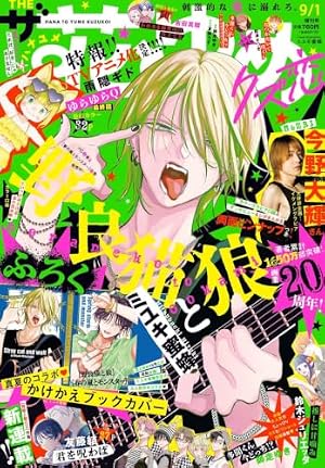 ザ花とゆめアニバーサリー ( 6- 1) |本 | 通販 | Amazon