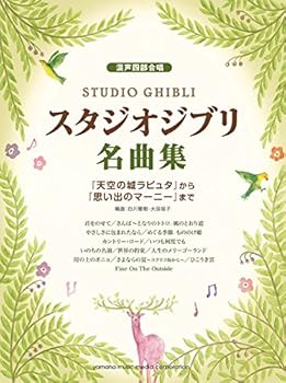 Sheet music Studio Ghibli Selection for Mixed Chorus in Four Parts Sheet Music Book/ Nausicaa - Marnie [Japanese] Book