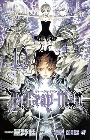 D.Gray-man 10 (ジャンプコミックス) | 星野 桂 |本 | 通販 | Amazon