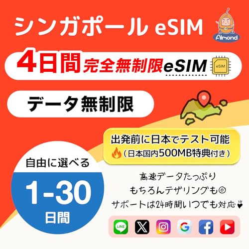 �yAlmond eSIM�z�V���K�|�[�� 4���� ���S�f�[�^������ 5G 4G-LTE �����ʐM �g������b�������s�E�������p�� ����SIM�s�v singapore �v���y�C�hSIM�b�o���O�̐ڑ��e�X�g�p ���{����500MB eSIM�t�b24���ԑ�����T�|�[