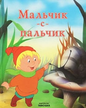 Paperback Malchik-s-palchik Book