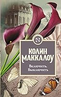 Vkljuchit. Vykljuchit 5170920482 Book Cover