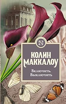 Hardcover Vkljuchit. Vykljuchit [Russian] Book
