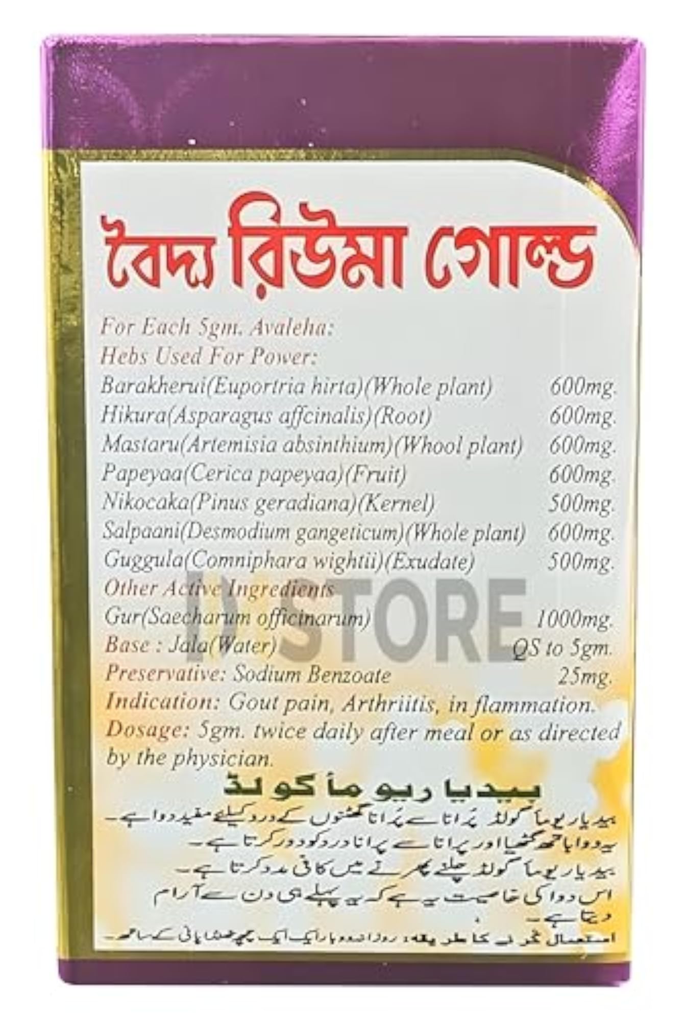 DM STORE Rheuma Majoon 200gm (Pack of 3)