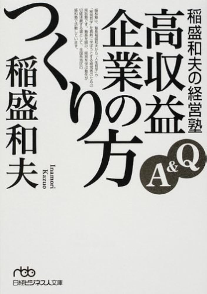 廃盤　稲盛和夫　CD教材　実践経営論　稲盛和夫さんの盛和塾の講演集 稲盛和夫の実践経営塾 | 書籍 | PHP研究所