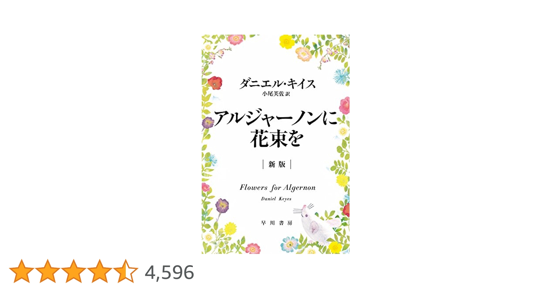ケース無し//クロサギ/アルジャーノンに花束を ケース無し//クロサギ/アルジャーノンに花束を Amazon.co.jp