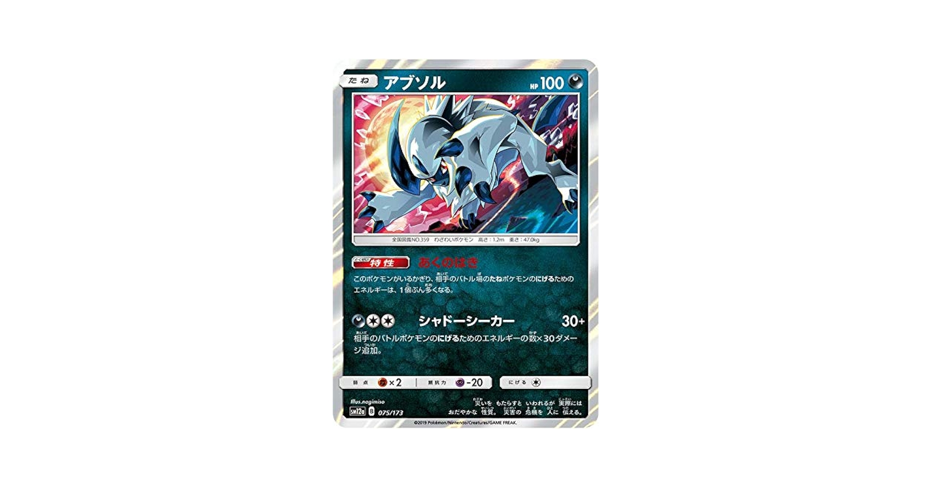 アブソル ポケカ ポケモンカード Amazon.co.jp: ポケモンカードゲーム SI 267/414 アブソル 悪