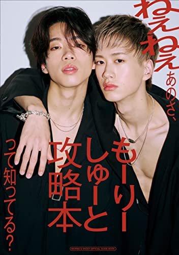 『ねぇねぇあのさ、“もーりーしゅーと攻略本”って知ってる？』