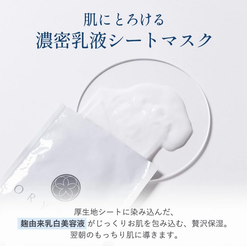 Amazon.co.jp: 【麹由来のスキンケア】オリゼ 濃密乳白 発酵もち肌