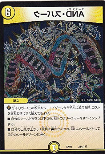 Amazon.co.jp: デュエルマスターズ DMEX08 234/??? AND・スパーク 謎の