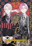 LiQulle（リキューレ）pathos　VOL.12 [雑誌]