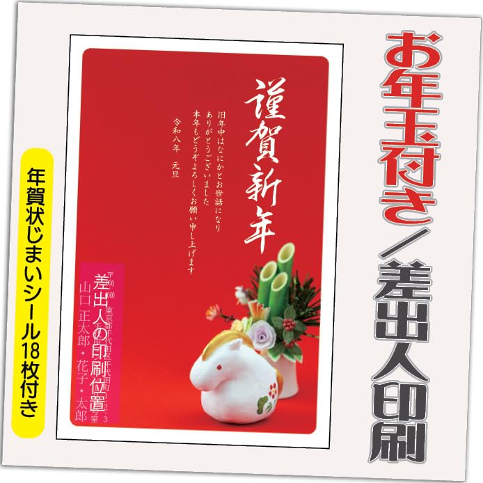 Amazon | 年賀状 2026 お年玉付き 年賀 はがき【20枚】 午年 うま年