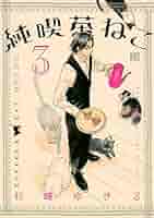 純喫茶ねこ コミック 1-8巻セット [コミック] 杉崎 ゆきる Amazon.co.jp: 純喫茶ねこ (8) (バーズコミックス) : 杉崎 ゆき