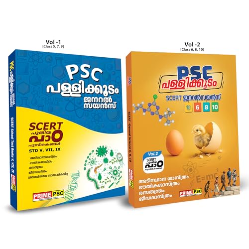 Image of PSC Pallikkoodam Combo - SCERT- General Science Vol.1 and Vol.2 (Class V to 10)