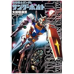 機動戦士ガンダム　サンダーボルト　1〜25巻セット 機動戦士ガンダム サンダーボルト 1〜25全巻セット - メルカリ