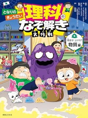 Amazon.co.jp: 科学漫画サバイバルシリーズ（86） 巨大地震の