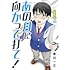寒川一之「あの月に向かって打て!(1)」