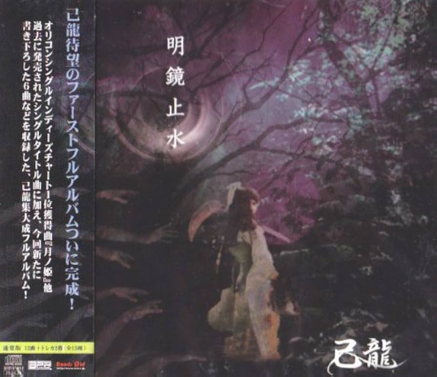己龍 明鏡止水 ポスター サイン入 V系 ヴィジュアル系 己龍 明鏡止水 ポスター サイン入 V系 ヴィジュアル系 己龍 明鏡止
