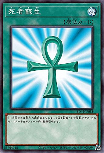 遊戯王OCG 死者蘇生 R Amazon.co.jp: 遊戯王カード 死者蘇生(ノーマル) オーバーレイ