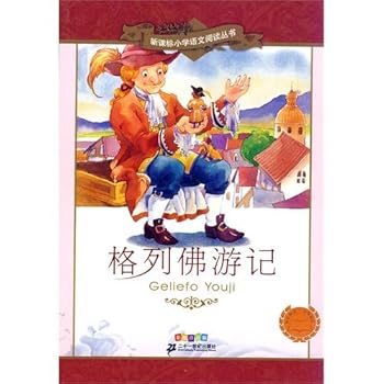 Paperback New Standard Primary School Reading Books: Gulliver s Travels (painting phonetic version) [Chinese] Book