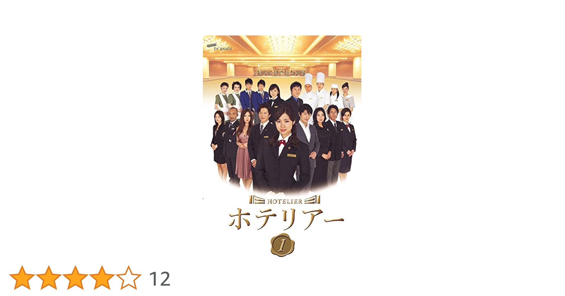 Amazon.co.jp: ホテリアー 日本版 [レンタル落ち] 全5巻セット