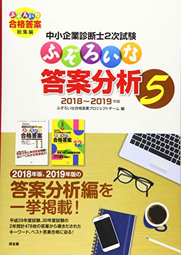 Amazon.co.jp: ふぞろいな合格答案プロジェクトチーム: 本