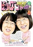 ビッグコミック増刊 2023年10月増刊号(2023年9月15日発売) [雑誌]