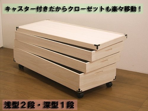 Amazon｜桐衣裳箱3段・着物用キャスター付国産品｜収納ケース