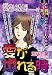 愛が壊れる時～長崎発！！ 連続保険金殺人事件の全貌を描く～【単話売】 (ご近所の悪いうわさシリーズ)