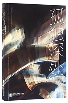Paperback In the Depths of Loneliness (Chinese Edition) [Chinese] Book