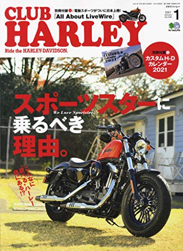 無料電子書籍 おすすめ CLUB HARLEY (クラブハーレー)2021年1月号 Vol.246 バイ