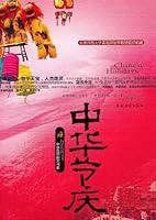 中华节庆 7504852848 Book Cover