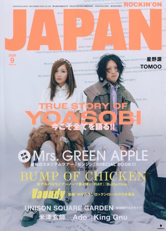 Amazon.co.jp: ロッキング・オン・ジャパン 2026年 09 月号 [雑誌] : 本