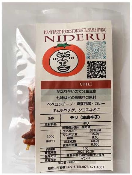 チリ ホール カイエンペッパー 唐辛子 chili whole 小袋 10g