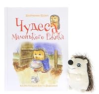Chudesa Malen'kogo Ezhika: kn. 4 5222232301 Book Cover