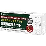 100セット 抗原検査キット 新型コロナウイルス インフルA/B三種同時 有効期限2027年 鼻用 研究用 (1回分（１セット）)