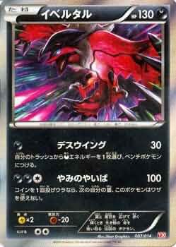 ポケモンカード イベルタル デッキ30 未開封 コレクションy 封入 xy Amazon.co.jp: ポケモンカードゲームXY イベルタルデッキ30