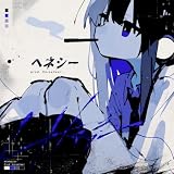 �w�l�V�[ (feat.�s, �����~�N) HorseSea1