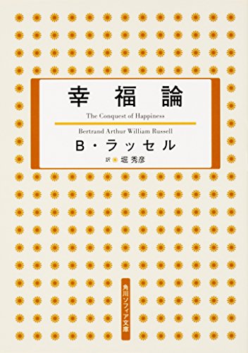 キンドル 無料電子書籍 幸福論 (角川ソフィア文庫) バイ