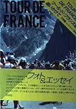 ツール・ド・フランスを追いかけて