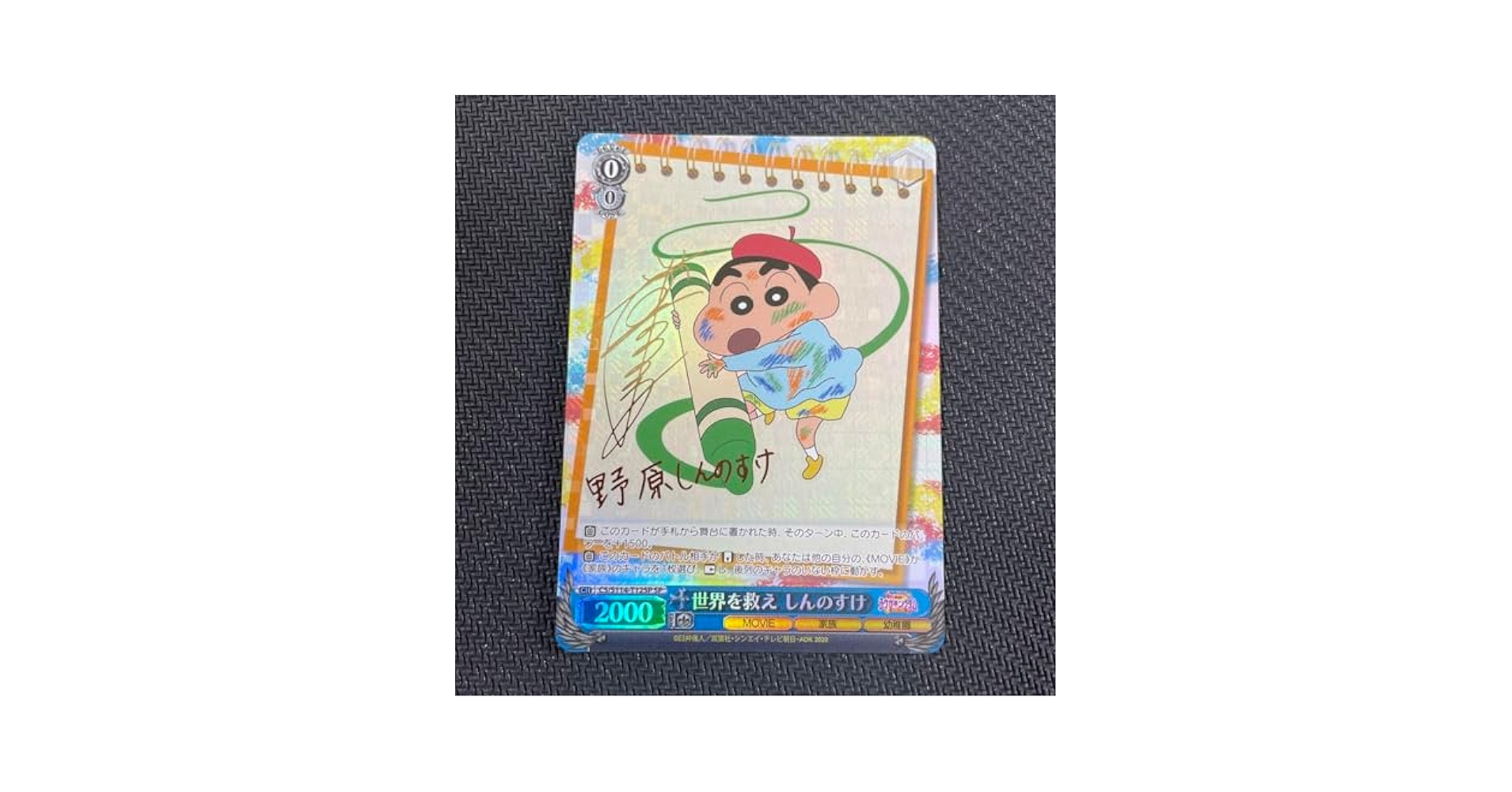 世界を救え　しんのすけ　TD SP サイン Amazon.co.jp: 世界を救え しんのすけ TD SP サイン : おもちゃ