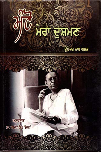 Manto Mera Dushman [Spiral-bound] Upendranath Ashk and Punjabi [Spiral-bound] Upendranath Ashk and Punjabi [Spiral-bound] Upendranath Ashk and Punjabi