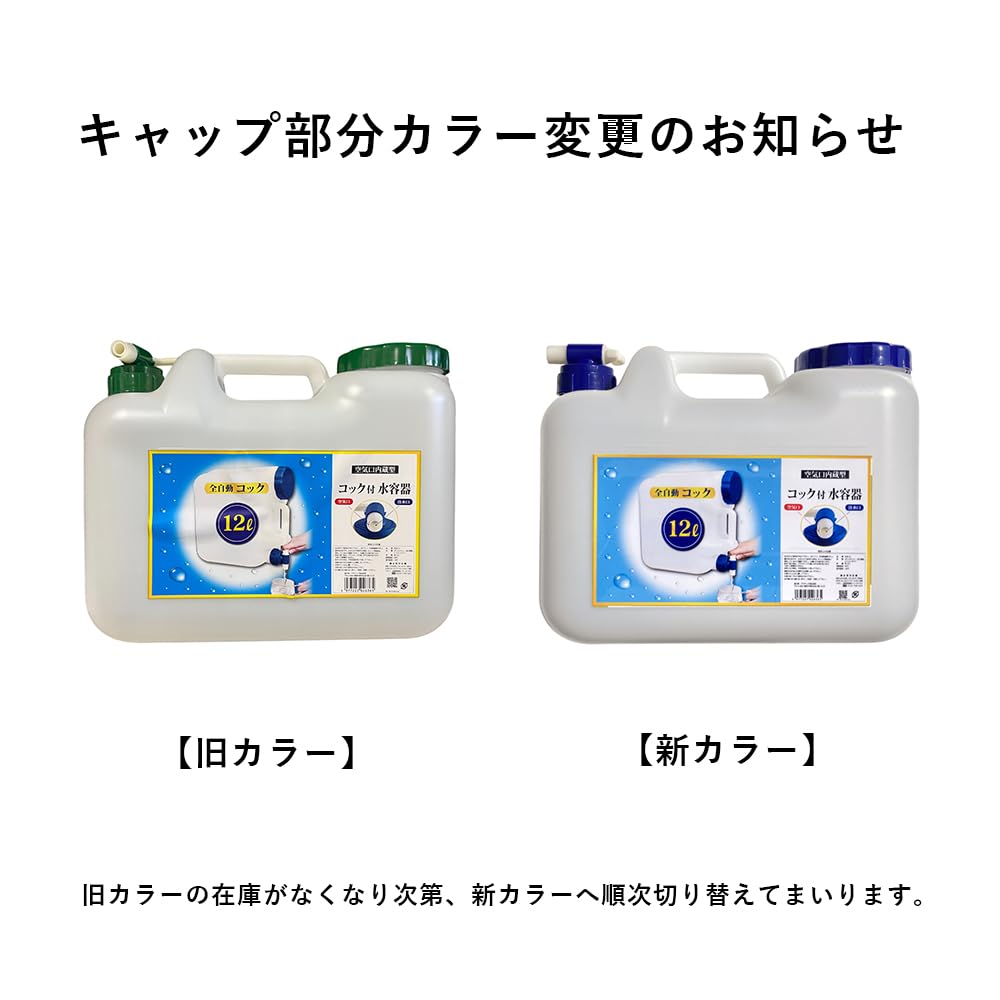 Amazon.co.jp: プラテック 水タンク コック付き 12L BUB-12 空気口付