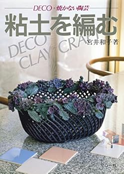 Tankobon Hardcover Not Allowed to Weave – Baked Clay Pottery Deco (Series I Craft) Book