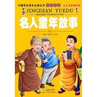growth of Chinese students must read classic books to read: celebrity childhood stories 7511000061 Book Cover