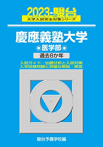 慶應義塾大学-医学部医学科の合格最低点と倍率の推移【2006