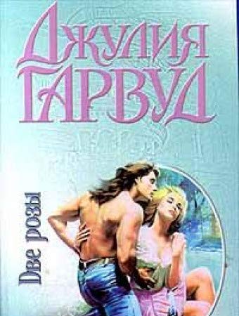 Dve rozy 5237031188 Book Cover