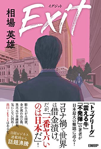Exit イグジット Exit イグジット