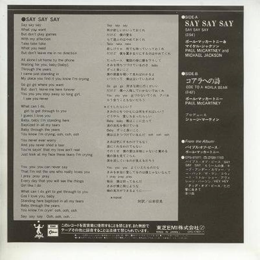 ポール・バタフライ　レコード Amazon.co.jp: SAYSAYSAY [EPレコード 7inch]: ミュージック
