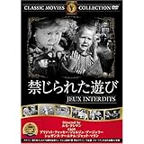 禁じられた遊び [DVD] FRT-098